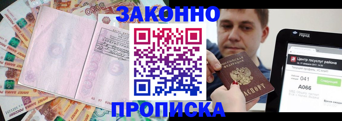 прописка для кредита в Луховицах